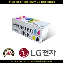 [LG]LG LG LIP 3270W LIP3270S10K 블랙 호환INK1000매 LG복합기잉크 LG프린터잉크 LG드럼 LG재생잉크 L, 본상품선택, 빠른출고
