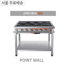 그랜드우성 간텍기 900 일반버너 시그마버너 양열 올열 좌열 우열 업소용가스레인지 뚝배기렌지, LPG
