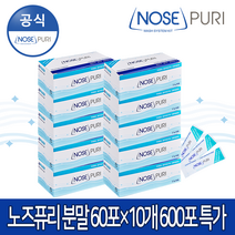 노즈퓨리 성인용(240ml) 코세척분말 600포