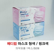 의약외품 수술용 의료용 덴탈마스크 메디컴 식약청허가(메디콤) 50매/1box, 핑크색(PINK)