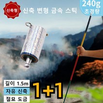 다기능 신축스틱 신축 변형 금속 스틱 강철탄봉 요술봉, 실버*1+골드&실버 믹스*1