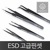 [KT알파쇼핑]ESD 고급 핀셋 정전기방지 정밀핀셋 전자부품 네일, ESD-13_W2760D9