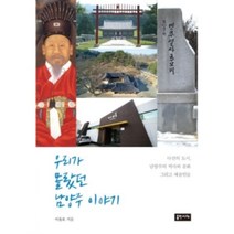 밀크북 우리가 몰랐던 남양주 이야기, 도서