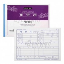 라유1RA_명진 계산서 NCR지 5묶음 회사계산서 종이세금계산서 사무용계산서 회사세금계산서 양식세금계산서＃DAD4662EA, 옵션무[#@$], 옵션무[#@$]