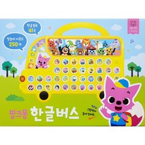 핑크퐁 한글버스 6가지 체계적인 한글 놀이 학습 사운드북 패드 글자 낱말 익히기 찾기 말놀이 불빛 작동 노래 동요 남아 여아 크리스마스 인기완구 선물 장난감