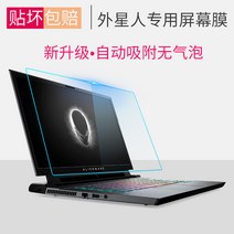 노트북액세서리 ALIENWARE 스크린 133 외계인 문양 M17M18XR3 보호필름 17R415 부품 976717089, 외계인 문양 15.6 인치 고화질 방