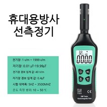 휴대용 방사선 측정기 가정용 생활환경측정기 안전탐지, 1개, A