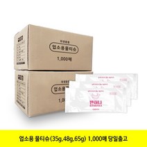 반하나 35평량 / 48평량 / 65평량 업소용물티슈 500매 / 1000매 개별포장, 1개입, 1000개, 06.반하나 65평량 업소용물티슈 1000매