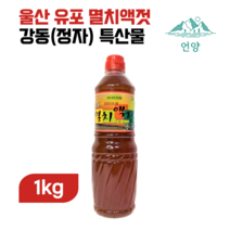 유포 멸치액젓1kg(830ml) 김장용멸치액젓, 단품, 1kg