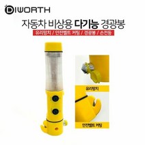 디월스 다기능 경광봉 자동차부착형(자석) DCA910, 단품