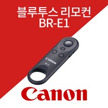 캐논 정품 블루투스 리모컨 BR-E1 800D 200D 77D