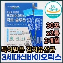 살아있는 장내 유익균 락토바실러스 루테리 유산균 락토바실러스 락티스 가세리 퍼멘텀 카제이 살바리우스 불가리쿠스 비피도 박테리움 비피덤 롱검 프락토 갈락토 올리고당 효소 분말