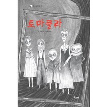 토마큘라, 책고래
