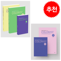 2022 NEW 출제경향대비 컬러리스트 필기+실기시험 산업기사기사 세트 (전5권) + 미니수첩 증정 $, 미진사