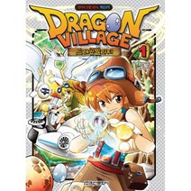 드래곤 빌리지 1 : 판타지 모험 RPG 게임코믹, 학산문화사(단행본)