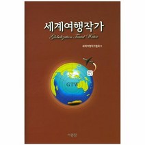 세계여행작가 2017 VOL 2, 상품명