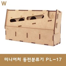 미니어처 동전분류기 PL-17, 본 상품 선택하기