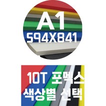 포멕스판 A1(594x841)10T 컬러포멕스/포멕스&포맥스/색상별, 녹색