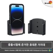 헤드폰 거치대 Brodit 스웨덴 수입 자동차 휴대폰 브래킷 유니버설 조절 가능한 휴대폰 프레임 내비게이션 고정 브래킷, Apple 12/12Pro 베어 메탈/711235