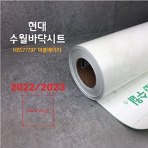 이지픽스 수월 바닥시트지 (2.5미터전용), 마블베이지(HBS77707)