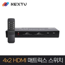 NEXT 4242UHDM-DS HDMI2.0 4:2 매트릭스 스위치