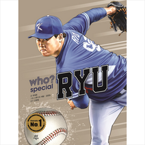 Who Special 류현진 + 미니수첩 증정, 다산어린이
