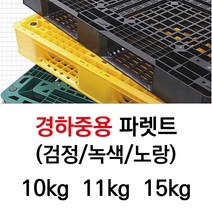 경하중 파렛트 파레트 빠레트 핸드카 플라스틱파렛트, 1300*1100*150mm 15.2kg 검정