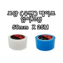 INVEN* 보양 우벤 테이프 50mm x 25M @백색 / 청색@안전2중포장@ (이사 건축 커트 유리 창문 플로베니아 무잔사), 반투명, 1개