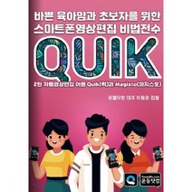 바쁜 육아맘과 초보자를 위한 스마트폰영상편집 비법전수, 윤들닷컴