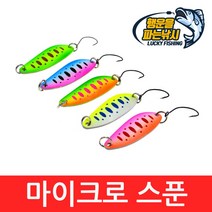 (행운을파는낚시) 마이크로 스푼(5g) 송어스푼 배스 산천어 빙어 계류 낚시, 01. SMS-A컬러(5g)
