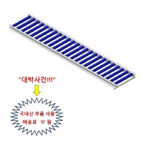 사다리 컨베이어 폭300x길이2500mm 무동력 무구동 콘베이어 콘베어 신우컨베이어
