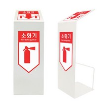 국내산 회사 학교 병원 매장 철제 소화기 보관 거치대 출입구 안전용