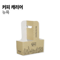 카페 종이 캐리어 2구 200개 뉴욕