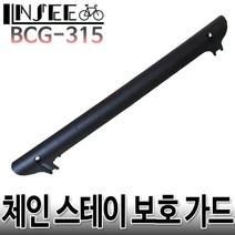 자전거 체인 스테이 보호 가드 플라스틱 블랙-