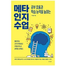 인기 있는 메타인지책 추천순위 TOP50