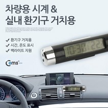 CoCoPink / 차량용 시계 실내 환기구 거치용 / 차량 관련용품