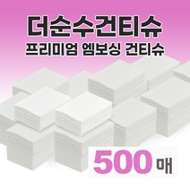 더순수건티슈 프리미엄 대용량 접어진 엠보싱 500매 내외 부드러운 건조티슈 청소포 소독 행주 세척 걸레 아기 신생아 육아 무방부제 무첨가물 무형광 위생적인 국내생산