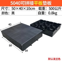 창고 supemarket를 위한 조립된 무거운 짐 HDPE 플라스틱 지면 깔판 저장 선반 방습 지상 판금 방석, [24] 5040 Flat