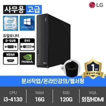 LG 슬림 중고컴퓨터 Z70 i3-4130/16G/120G/HDMI/윈10