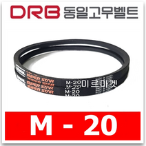 동일고무벨트 브이벨트 V벨트 M-20 M20