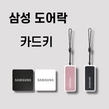 삼성카드키 부착형 삼성도어락카드키 도어락 로비폰 카드키, 삼성 카드키 고리형 (핑크), 5개