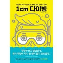1cm 다이빙