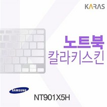 삼성 NT901X5H용 칼라키스킨, 퍼플