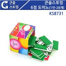 KS8731 큰솔스토밍 6점 도미노(1인-28개)