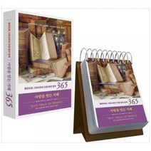 [하나북]사람을 얻는 지혜 365 일력 :발타자르 그라시안의 인생 잠언 일력 [스프링 ]