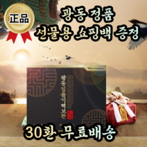 광동 정품 남자 여자 수험생 직장인 부모님 어르신 노인 환절기 기력 회복 보충 보약 전통 한방 녹용 홍삼 침향단 침향환 공진단 설 추석 명절 어버이날 생신 칠순 환갑 회사 선물, 1박스, 30환