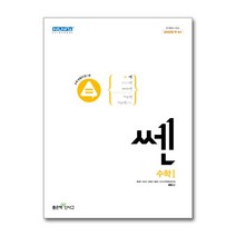 쎈 고등 수학 1 (2023년), 단품