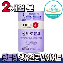 식약처 식약청 안전성 인증 종근당 락토핏 생 유산균 슬림 Slim 가르시니아 프로바이오 틱스 분말 스틱 랏토핏 락토픽 배변활동 원활 도움 홈쇼핑 성인 여성 남성 건강 식품, 2통 (2개월분), 60포