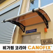 캐노픽스 650x1200 렉산 캐노피 비가림 처마 창문 현관 비막이 빗물받이 햇빛차단 비가리개 테라스지붕 채양 그늘막, 브라운, 검정, 세트앙카