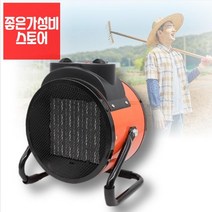 seum 비닐하우스난방기 겨울난방기 산업용전기온풍기 열풍기히터